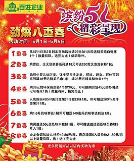 五一活動(dòng)海報(bào)圖片