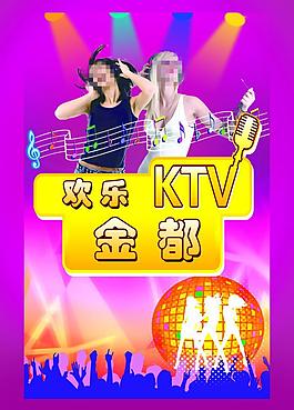 ktv海報(bào)圖片