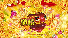 激情五一圖片