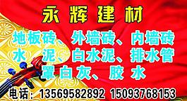 永輝建材圖片