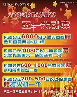 五一大酬宾海报图片