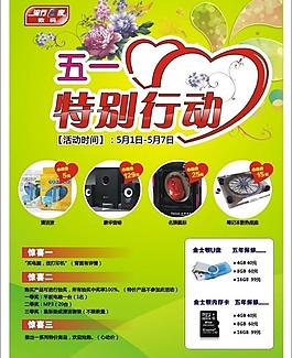 五一宣傳單圖片