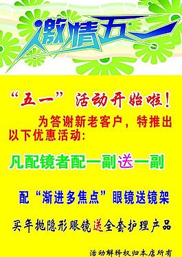 图片51劳动节 眼镜店图片眼镜展架眼镜店图片51眼镜海报激情五一眼镜
