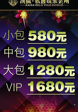 ktv海报图片