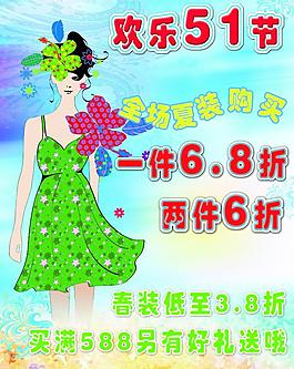 五一促銷海報(bào)圖片