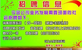 招聘圖片