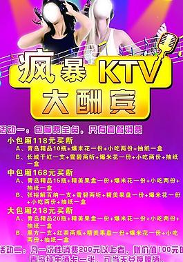 ktv海報(bào)圖片