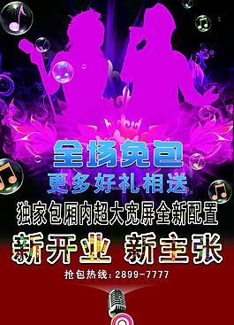 ktv廣告圖片