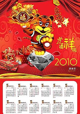 2009虎年日歷圖片