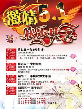 五一促銷活動海報圖片