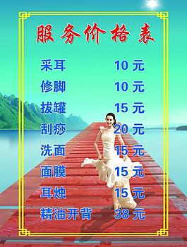 服務價格表圖片