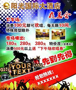 ktv海報(bào)圖片