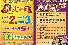 ktv傳單圖片