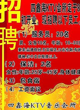 ktv招聘圖片