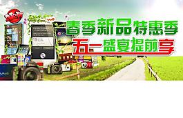 五一dm版頭圖片