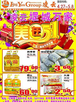 五一加盟店海報圖片