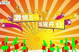 五一節(jié)海報(bào)圖片