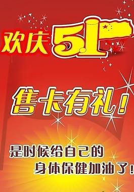 歡慶五一海報圖片