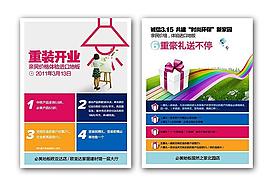 開(kāi)業(yè)海報(bào)設(shè)計(jì)圖片