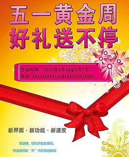 五一黃金周圖片