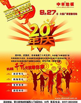 周年慶圖片