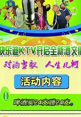 ktv海報(bào)圖片