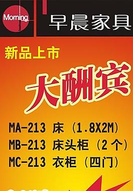 早晨家具x展架畫(huà)面圖片