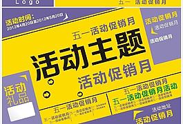 五一海報(bào)模板圖片