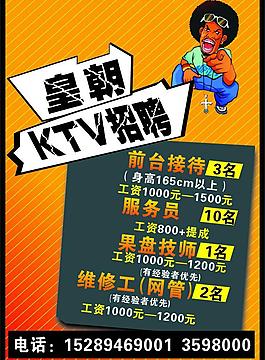 ktv招聘圖片