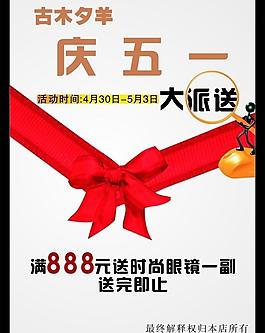 五一服飾海報(bào)圖片