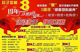 8周年慶圖片