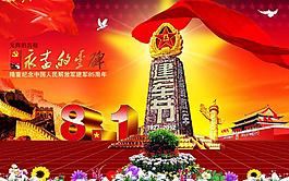八一建軍節(jié)圖片