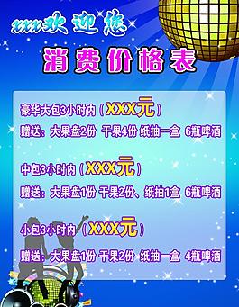 ktv海報(bào)圖片
