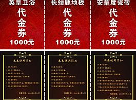 代金券圖片