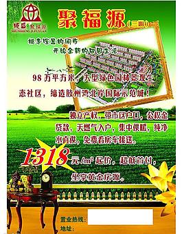房地產(chǎn)單頁圖片