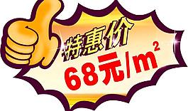 特價標貼圖片