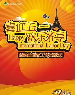五一海報(bào)設(shè)計(jì)圖片