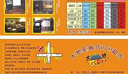 ktv 宣傳圖片