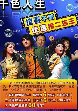 ktv海報(bào)圖片