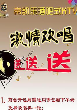 ktv广告图片