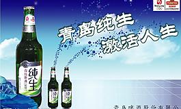 青島純生宣傳海報圖片