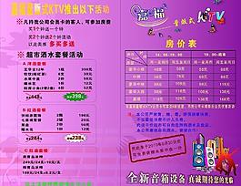 ktv折頁圖片