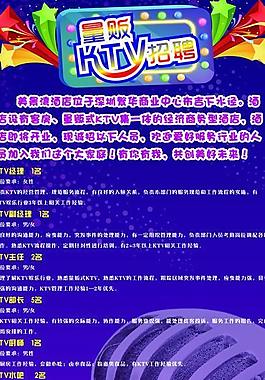 ktv招聘圖片