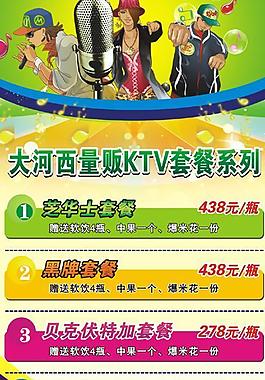 ktv海报图片