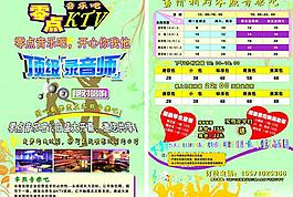 ktv宣傳圖片