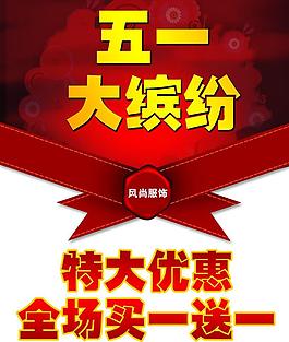 五一大缤纷图片