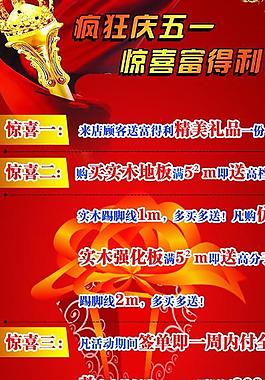 x展架 慶五一圖片