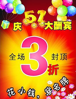 五一服飾折扣圖片