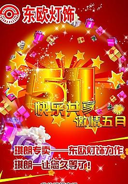 五一活動展架圖片