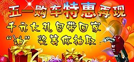 五一購車特惠圖片